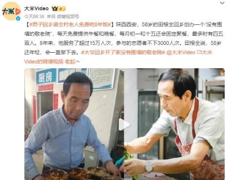 陜西一男子回鄉請全村老人免費吃8年飯 自費十幾萬元辦起敬老院 陜西一男子回鄉請全村老人免費吃8年飯 自費十幾萬元辦起敬老院