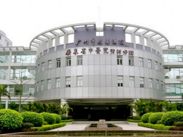 廣東省中醫(yī)院