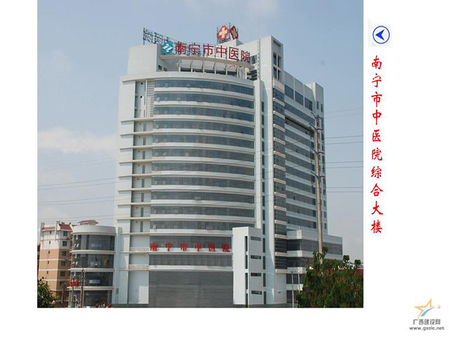 南寧市中醫院