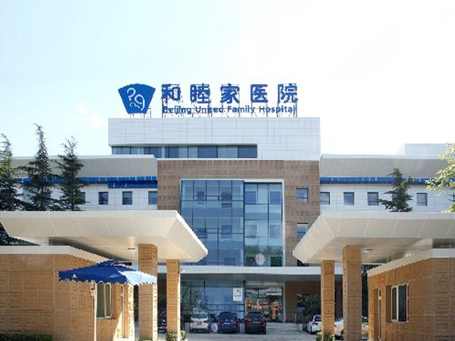 天津和睦家醫院
