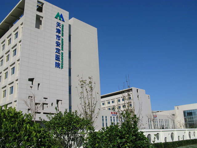 天津市安定醫院