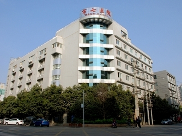 成都市第七人民醫院