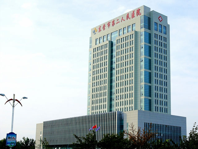 東營(yíng)市第二人民醫(yī)院