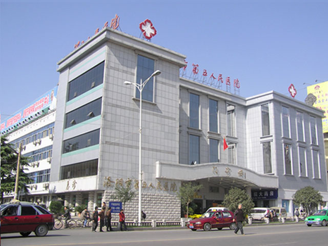 洛陽市第五人民醫(yī)院