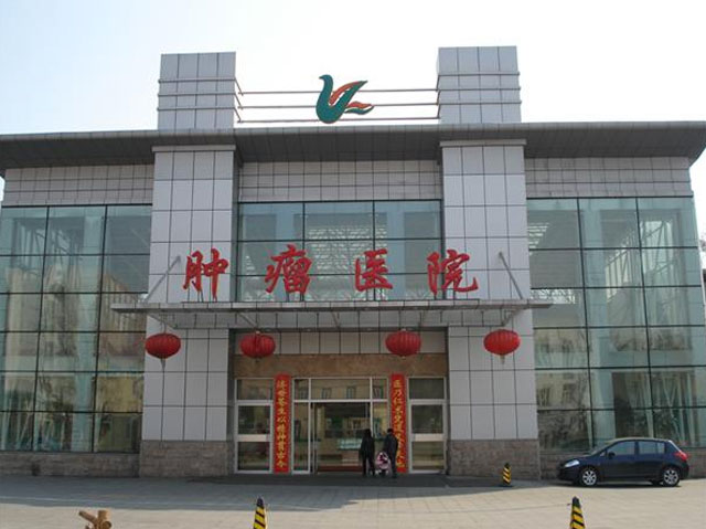 牡丹江結(jié)核腫瘤醫(yī)院