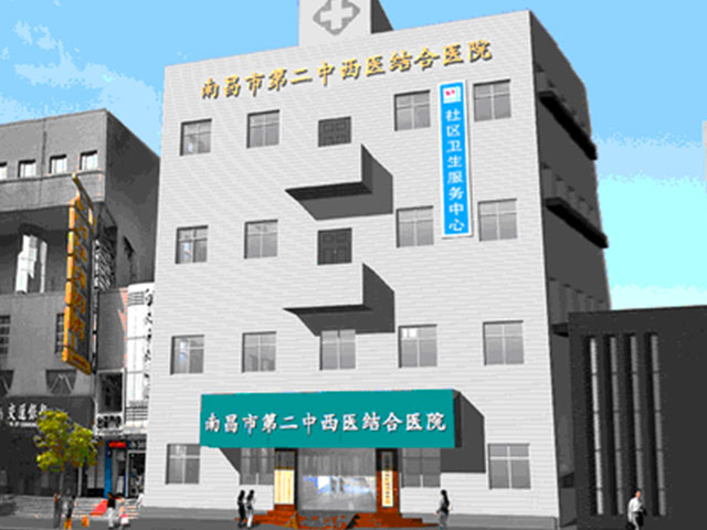南昌市第二醫院