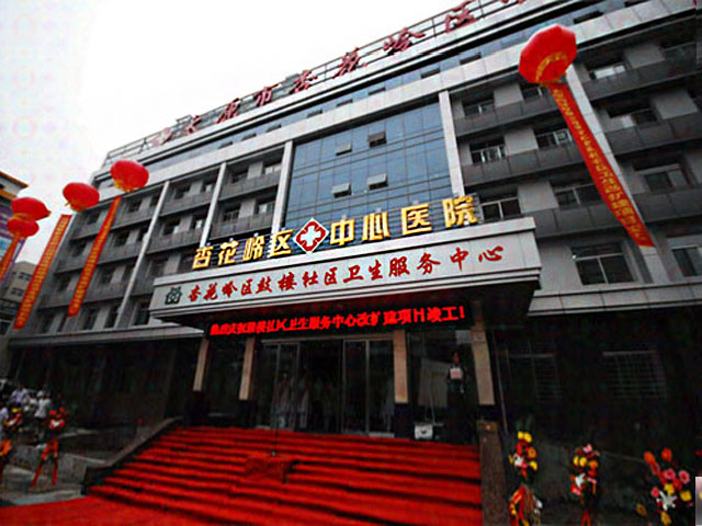 杏花嶺區(qū)中心醫(yī)院