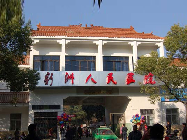 武漢市新洲區人民醫院