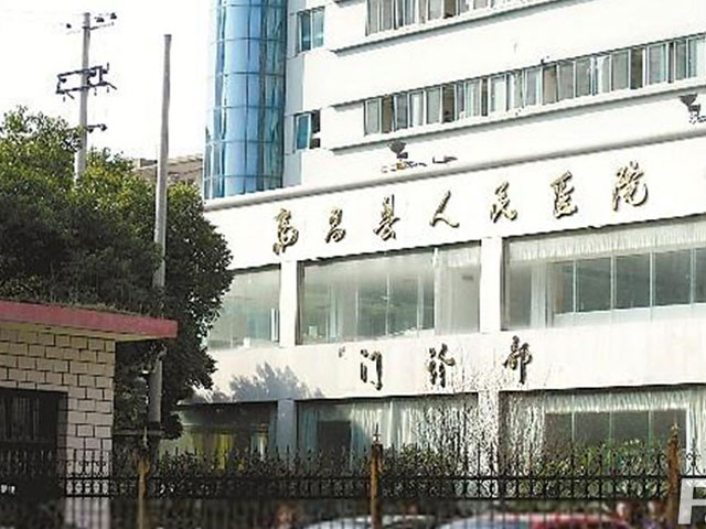 南昌縣人民醫(yī)院