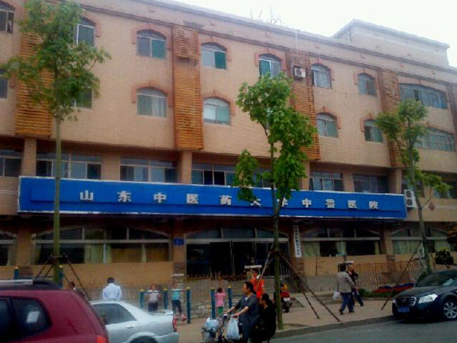 山東中醫藥大學中魯醫院