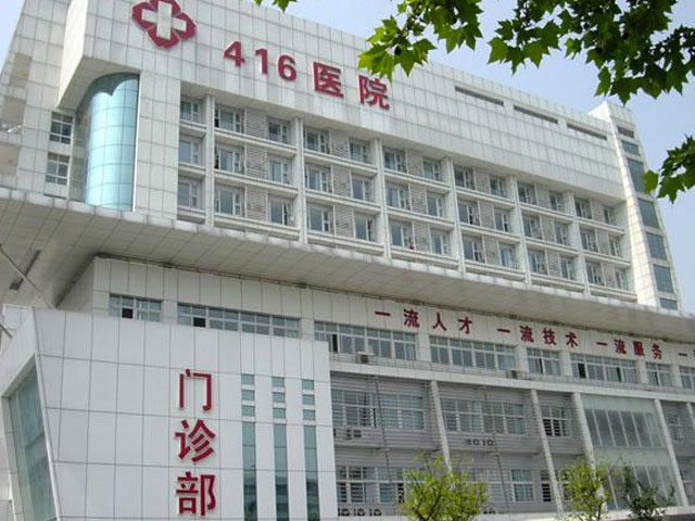 成都416醫(yī)院