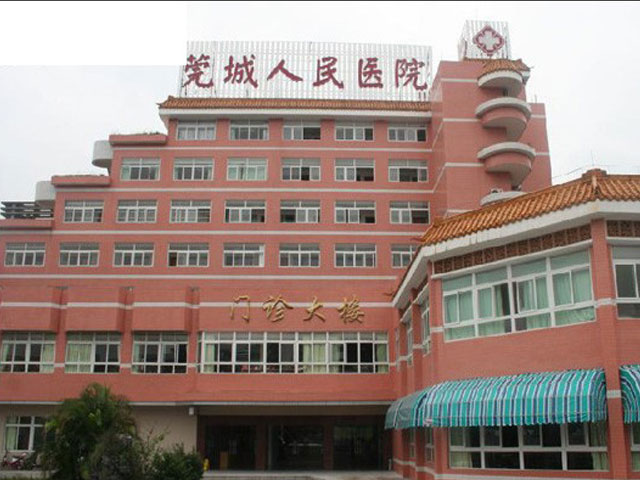 莞城人民醫(yī)院