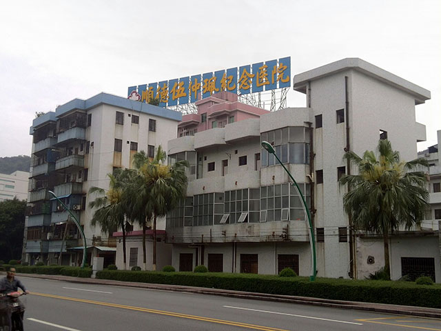 佛山市順德區伍仲紀念醫院