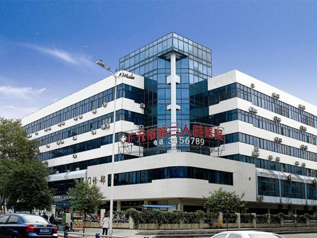 廣元市第二人民醫院