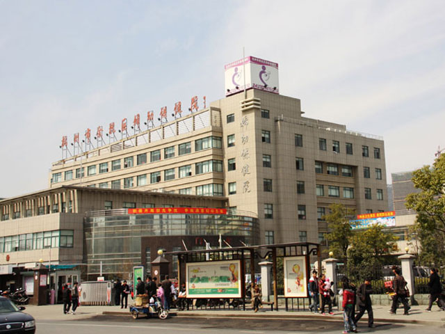 杭州市余杭區婦幼保健院