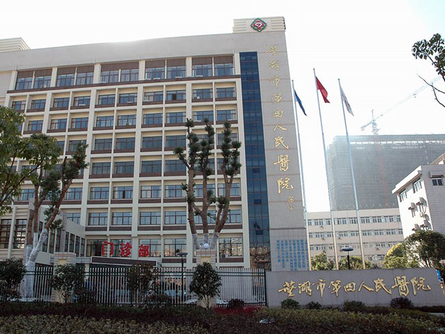 蕪湖市第四人民醫院