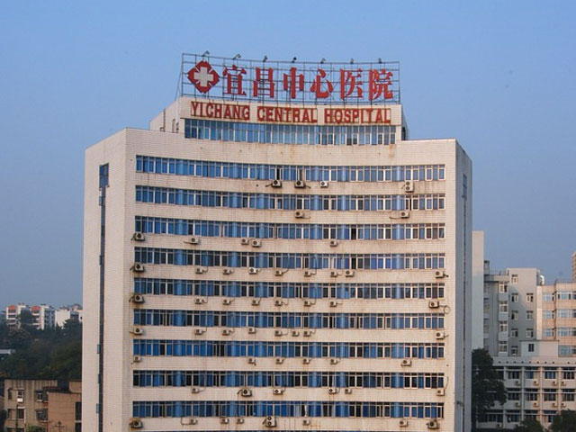 宜昌市中心人民醫院